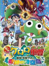 Chou gekijôban Keroro gunsô: Tanjou! Kyuukyoku Keroro - Kiseki no jikuujima de arimasu!!