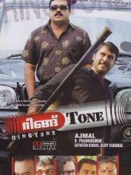 റിങ്ങ്  Tone