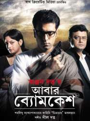 Abar Byomkesh