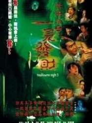 Yin yeung lo 5: Yat kin fat choi