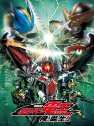 Kamen Rider Den-O: I'm Born!