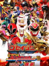 Tensou Sentai Goseiger contre Shinkenger: épique sur Ginmaku