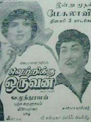 Vetrikku Oruvan