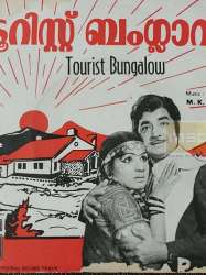 Tourist Bungalow