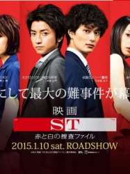 ST: Aka to Shiro no Sôsa File the Movie