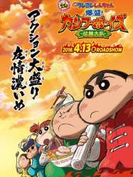 Crayon Shin-Chan: Bakumori! Kung-Fu Boys - Rāmen Tairan