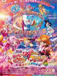 HUGtto! Pretty Cure Futari wa Pretty Cure: All Stars Memories