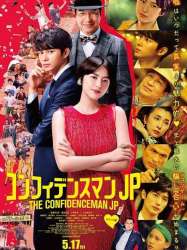 The Confidence Man JP: The Movie