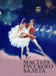 Étoiles du ballet russe